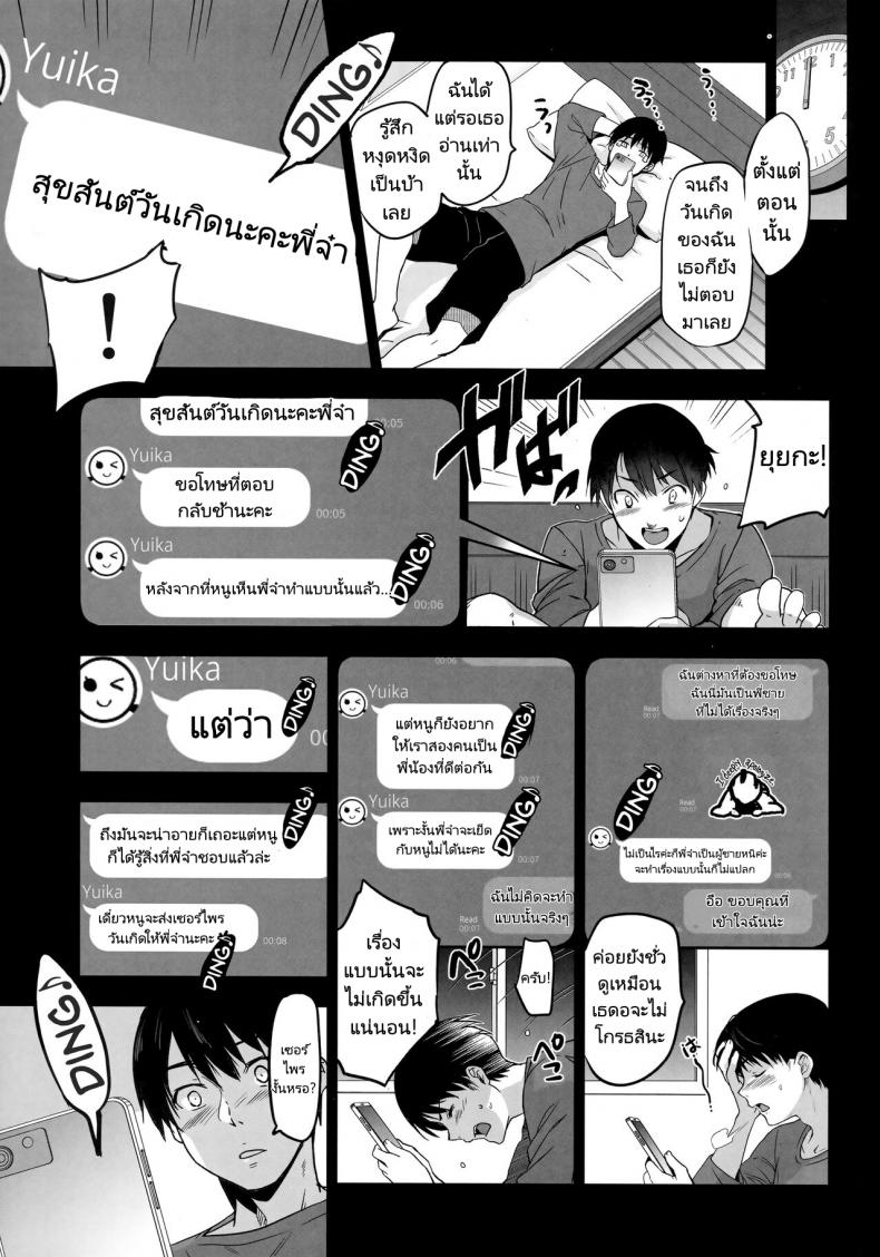 น้องน่ะของผมแต่กระดอของคนอื่น-9